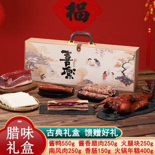 腊味礼盒酱鸭腊肉黑松露香肠金华火腿特产春节送礼新年年货礼品