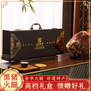 金华火腿黑猪整腿年货礼盒浙江特产送长辈新年春节送礼过年礼品
