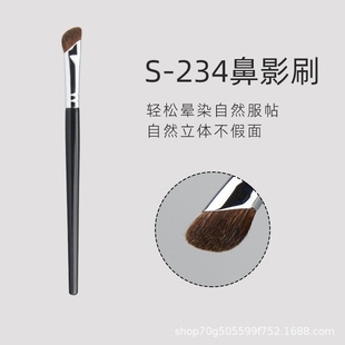 S-234马毛镰刀鼻影刷一支装斜角柔软动物毛沧州化妆刷