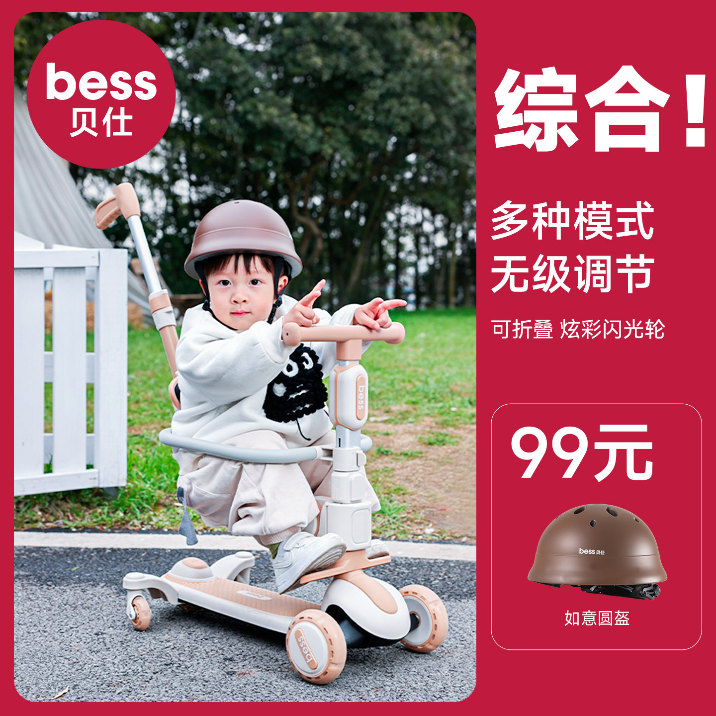 贝仕发明家儿童滑板车1-3-6-12岁小孩宝宝四合一可坐推滑滑溜溜车