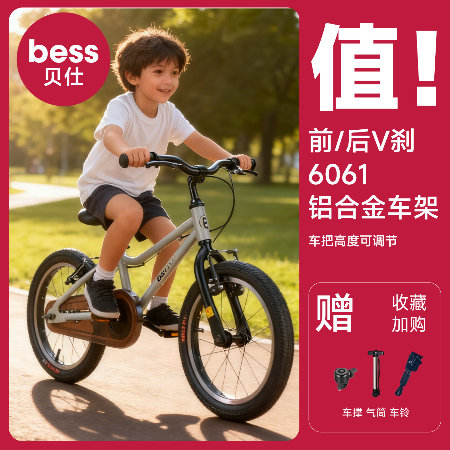 贝仕乐道儿童自行车男孩女孩单车3-6岁小孩脚踏车超轻新款16-20寸