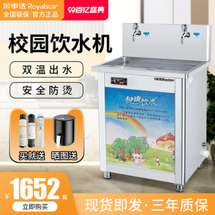荣事达幼儿园直饮水机商用学校饮水机校园净水器恒温不锈钢烧水器