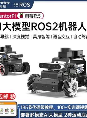 树莓派智能小车MentorPi麦轮/阿克曼AI大模型视觉ROS机器人