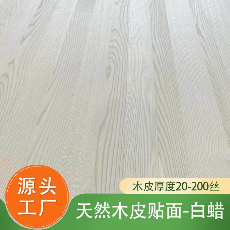 白蜡木饰面板木皮贴面板白栓木实木木饰面贴板木板家具环保