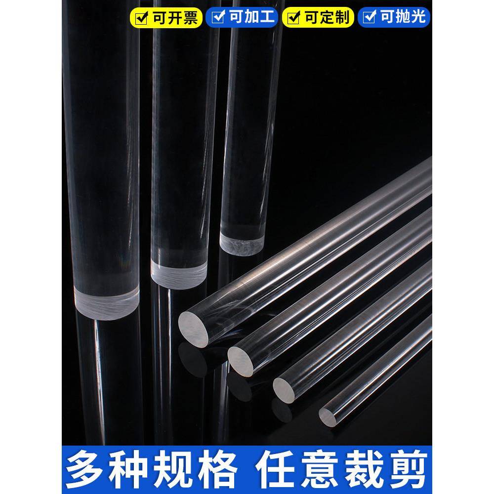 亚克力棒实心透明有机玻璃棒圆柱条子加工零切导光棒6-00mm