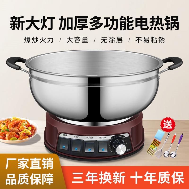 电热锅多功能家用炒菜电炒锅火锅蒸煮炖一体插电大功率不锈钢电锅