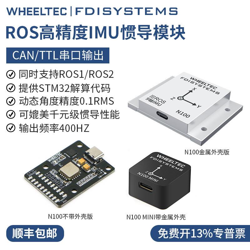 惯导模块IMU陀螺仪ROS机器人FDISYSTEMS九轴AHRS姿态传感器MEMS