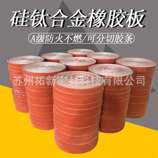 硅钛合金橡胶板.mm高温硅胶法兰垫片防火不燃风管密封垫片不燃