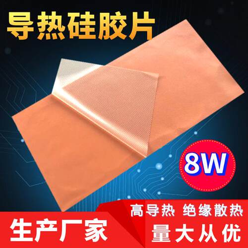 导热硅胶片.mm厚高导热软性导热硅胶垫笔记本电脑cpu显卡散热片