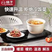 扬子暖菜板热菜板多功能家用智能恒温加热板餐桌保温垫饭菜保温板