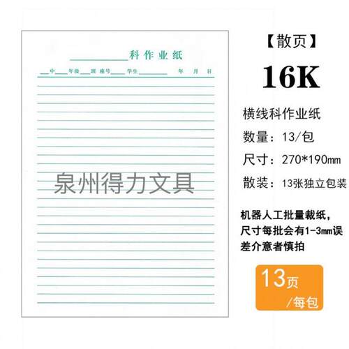 福建科作业纸学生作业神器数学纸稿练习纸实线空白科作业纸