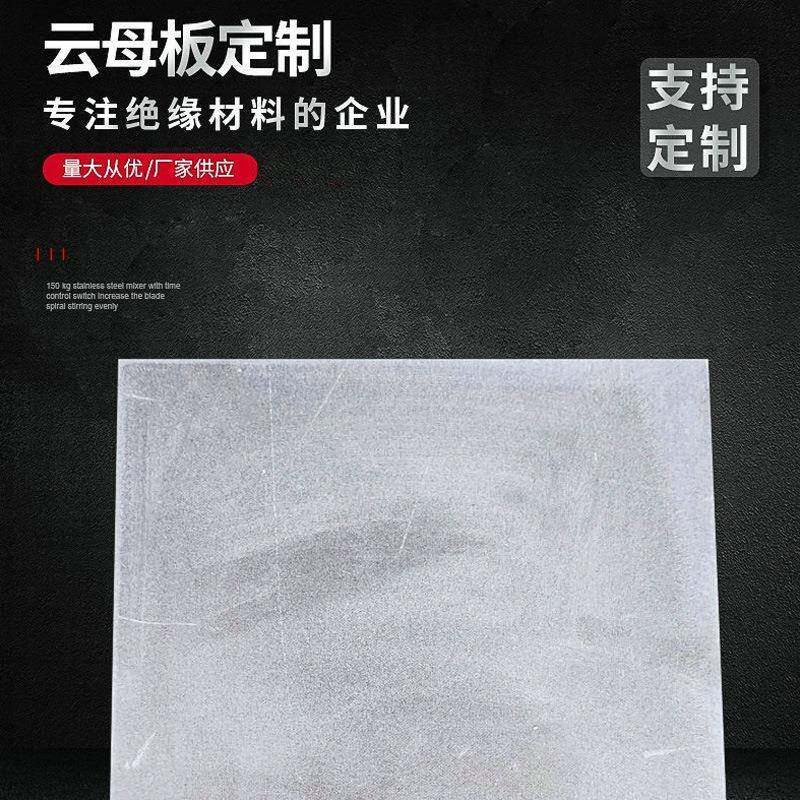 云母板隔热板耐高温防火云母垫片金色HP8绝缘板银色HP5隔热板