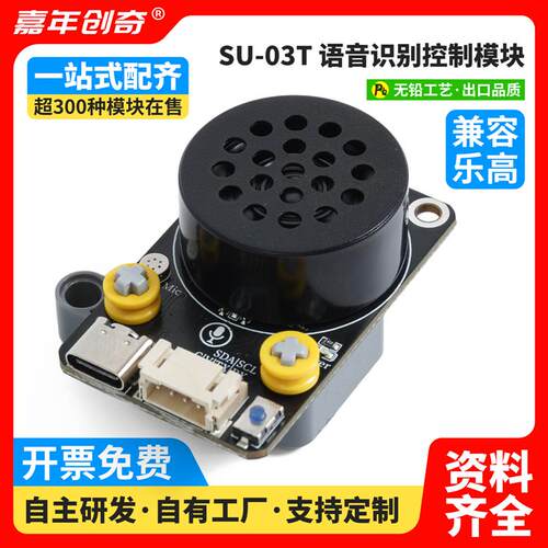 HS-SL语音识别控制模块AI离线语音控制模块语音识别声控模块