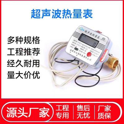 管道式中央空调家用超声波热量表热能表远传智能超声波热量计水表