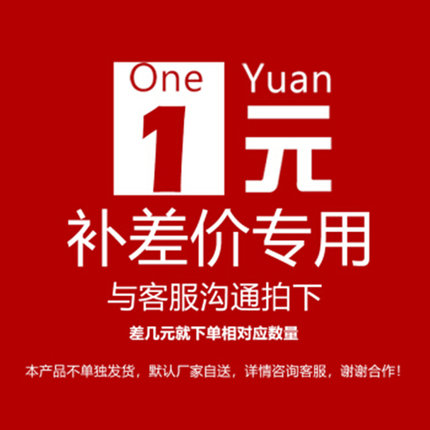 差价专用