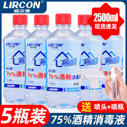 利尔康酒精消毒液家用皮肤