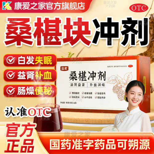 蓝素桑椹块冲剂桑葚块滋阴补血桑椹块冲剂桑葚桑椹冲块润燥通便