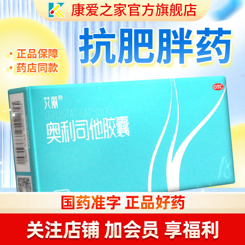 艾丽奥利司他胶囊6粒燃脂排油减肥产品旗舰店减脂排油丸奥司利他