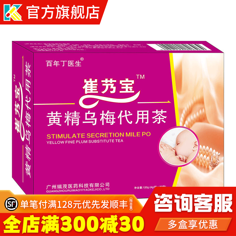 百年丁医生  黄精乌梅代用茶 4g*30袋在类目 保健食品/膳食营养补充食品, 普通膳食营养食品, 能量补充剂型饮料, 保健品饮品中 - 来自Buy2taobao.com提供专业的淘宝代购服务