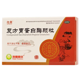 念康 复方胃蛋白酶颗粒10袋/盒 用于消化不良食欲缺乏没胃口消食
