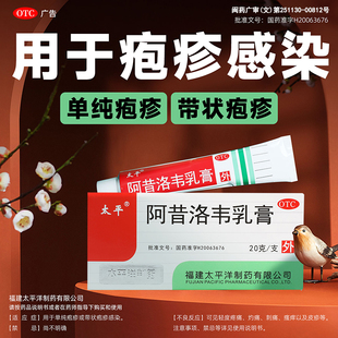 阿昔洛韦乳膏软膏正品带状疱疹抗病毒嘴唇口角炎水痘药膏