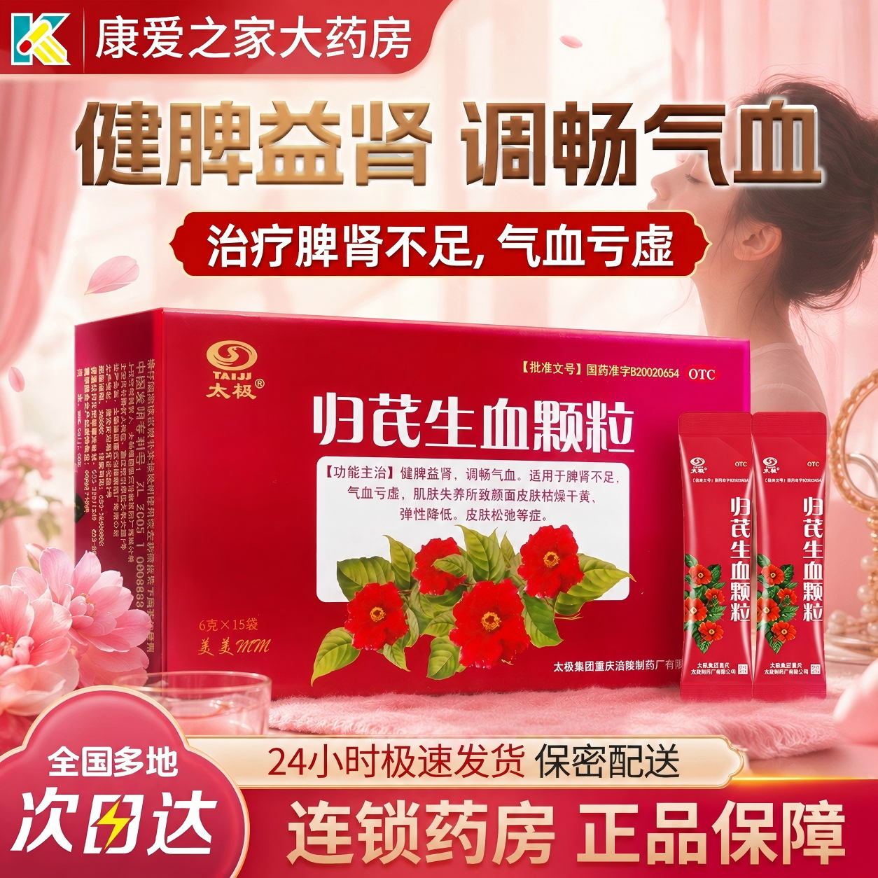 太极归芪生血颗粒官方正品健脾益肾气血不足补气养血皮肤枯燥松弛