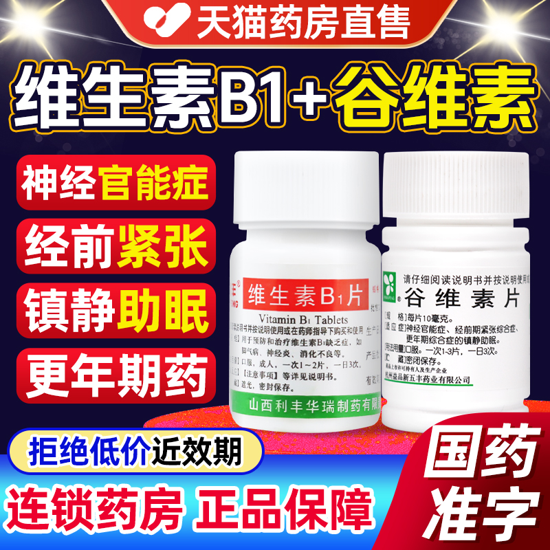 【新五丰】谷维素片10mg*100片/瓶快速安眠入睡药睡眠100片中药安眠滴丸改善失眠多梦