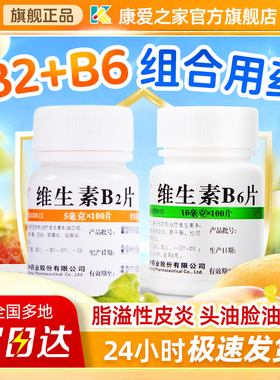 维福佳维生素B6片和B2片正品官方旗舰成人脂溢性皮炎孕吐钓鱼可用