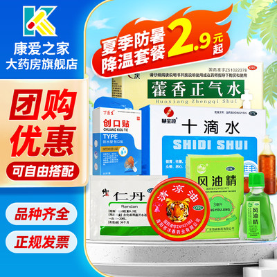 【府庆】藿香正气水10ml*10支/盒头痛感冒消化不良胃胀呕吐