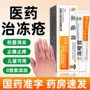川石冻疮膏冻伤止痒耳朵乳膏药膏软膏儿童湖北防冻皮肤正品