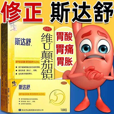 【修正】维U颠茄铝分散片18片/盒胃痛慢性胃炎胃酸反酸胃炎