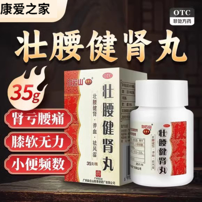 【陈李济】壮腰健肾丸35g*1瓶/盒
