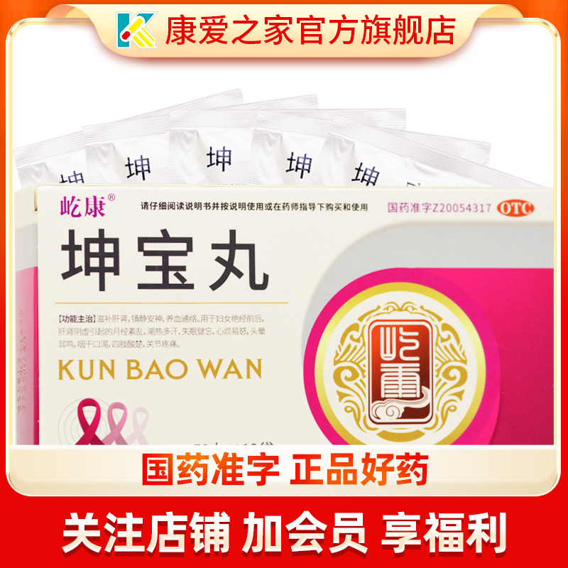 【屹康】坤宝丸5g*10袋/盒