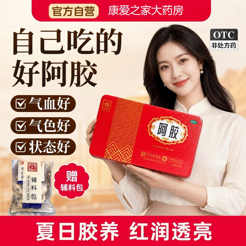 福牌阿胶块福胶250g铁盒鲜炖阿胶山东东阿胶糕片送礼官方旗舰店