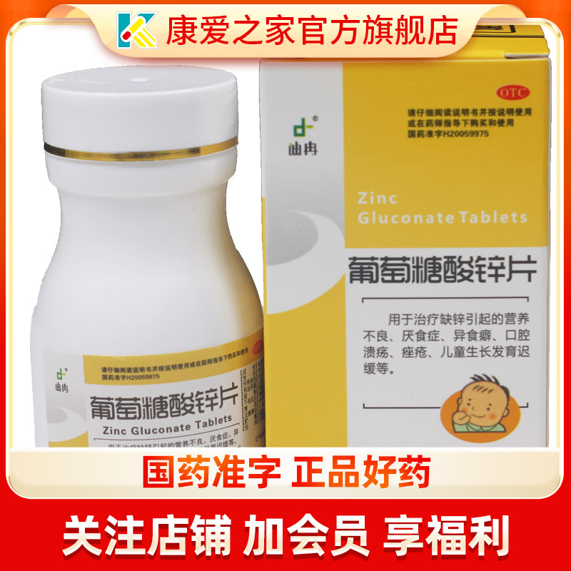 【迪冉】葡萄糖酸锌片70mg*100片*1瓶/盒