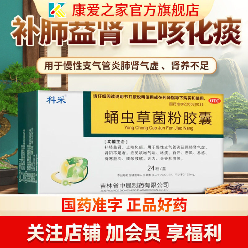 科采蛹虫草菌粉胶囊肾阳虚补肾肺男女士支气管炎咳嗽药正品旗舰店