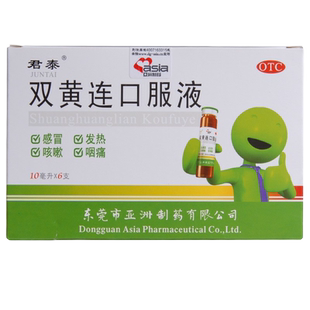 君泰 双黄连口服液 10ml*6支/盒 抗病毒感冒咳嗽止咳