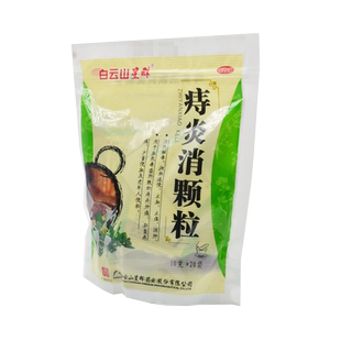 白云山星群 痔炎消颗粒20袋 治痔疮痣苍肛裂便血人非软膏栓剂凝胶