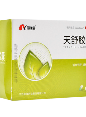 [康缘]天舒胶囊0.34g*60粒/盒失眠肝阳上亢头晕头痛神经衰弱