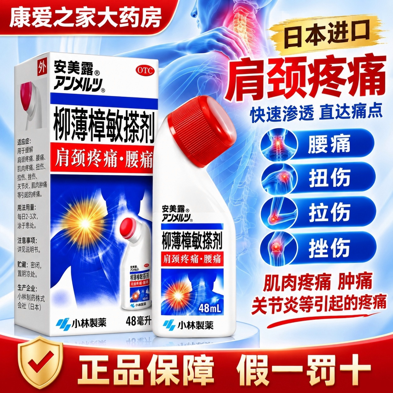[安美露]柳薄樟敏搽剂48ml*1瓶/盒腰痛扭伤肩颈疼痛腰疼肩颈图片