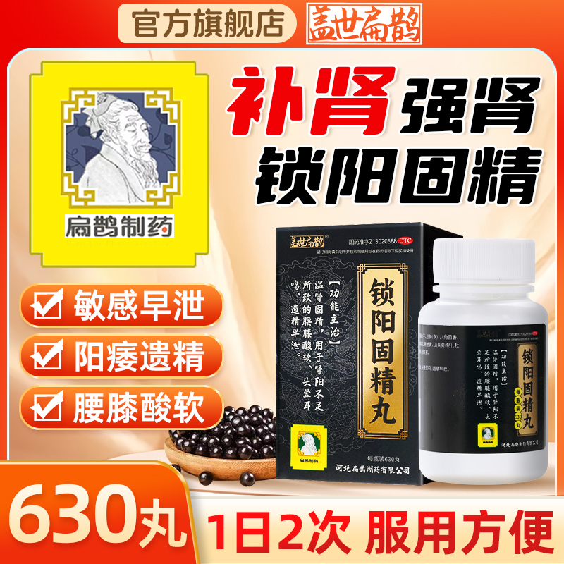 锁阳固精丸正品男用治疗早泄温肾固精中药补肾固肾阳小蜜丸