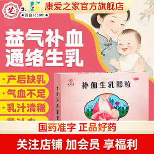 九芝堂补血生乳颗粒10袋产后缺乳奶水少没奶益气补气血通络生乳