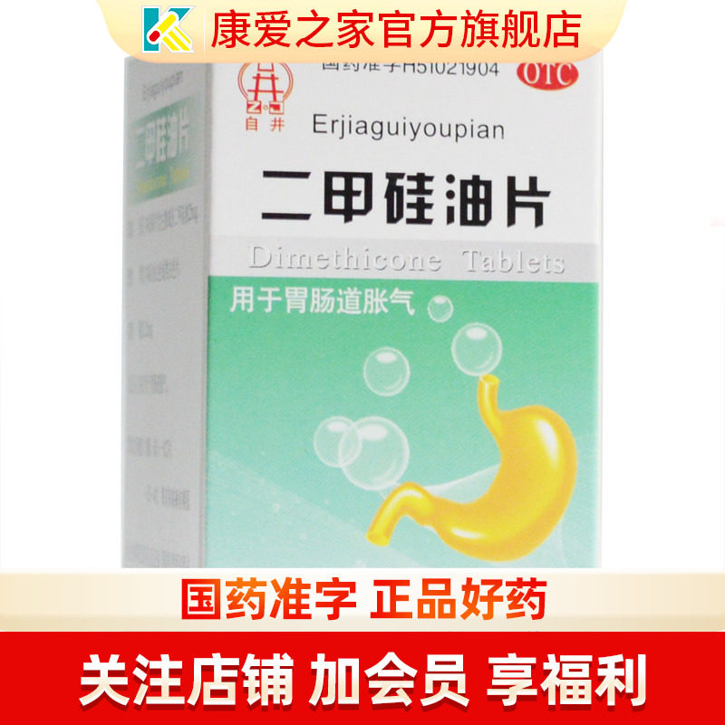 二甲硅油片25mg*100片胃肠道胀气消胀片成人胃胀气药消化不良正品