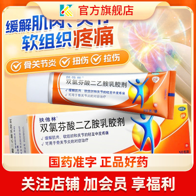 【扶他林】双氯芬酸二乙胺乳胶剂1%*50g*1支/盒
