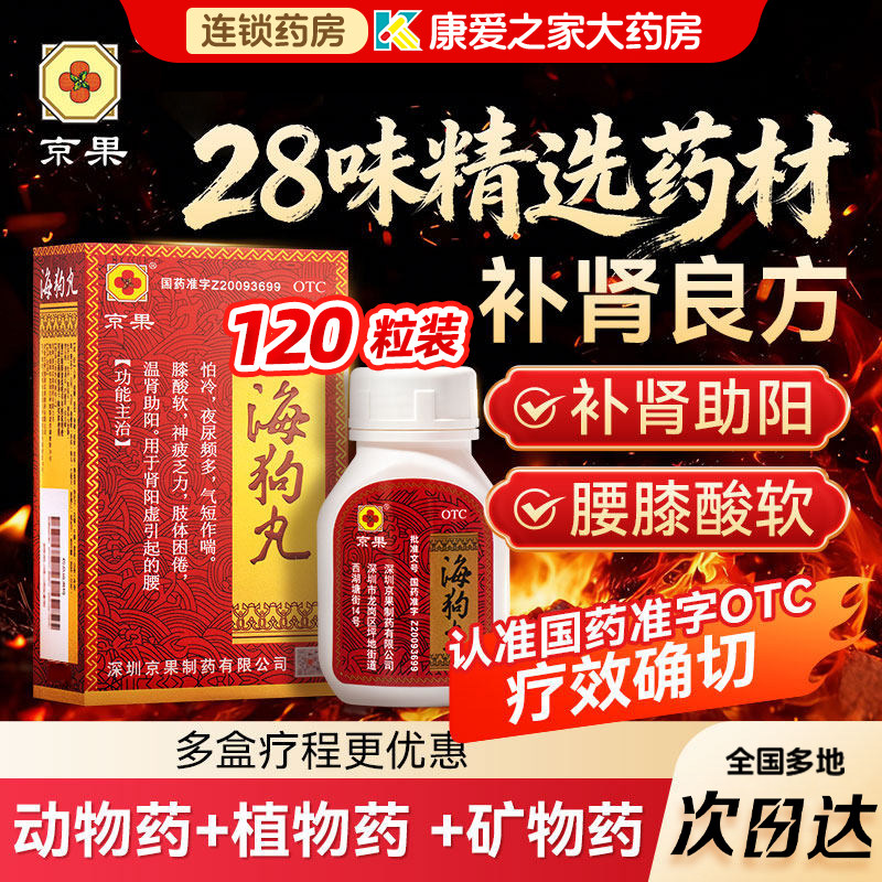 【京果】海狗丸0.2g*120丸*1瓶/盒图片