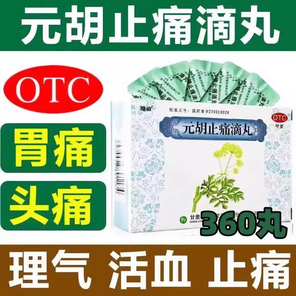 陇神 元胡止痛滴丸 240丸活血止痛胃痛头痛胃痛女性月经痛经腹痛