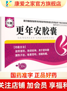 东嘉更年安胶囊30粒滋阴安神除烦更年期潮热出汗眩晕耳鸣烦躁失眠