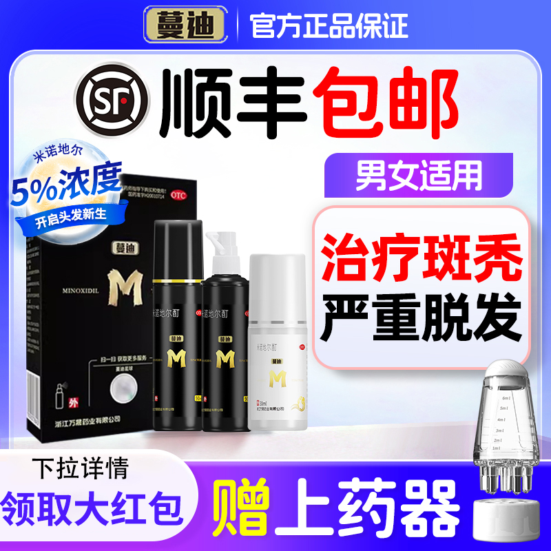 蔓迪米诺地尔酊町生发液女性男士正品防脱增发曼迪官方旗舰店90ml