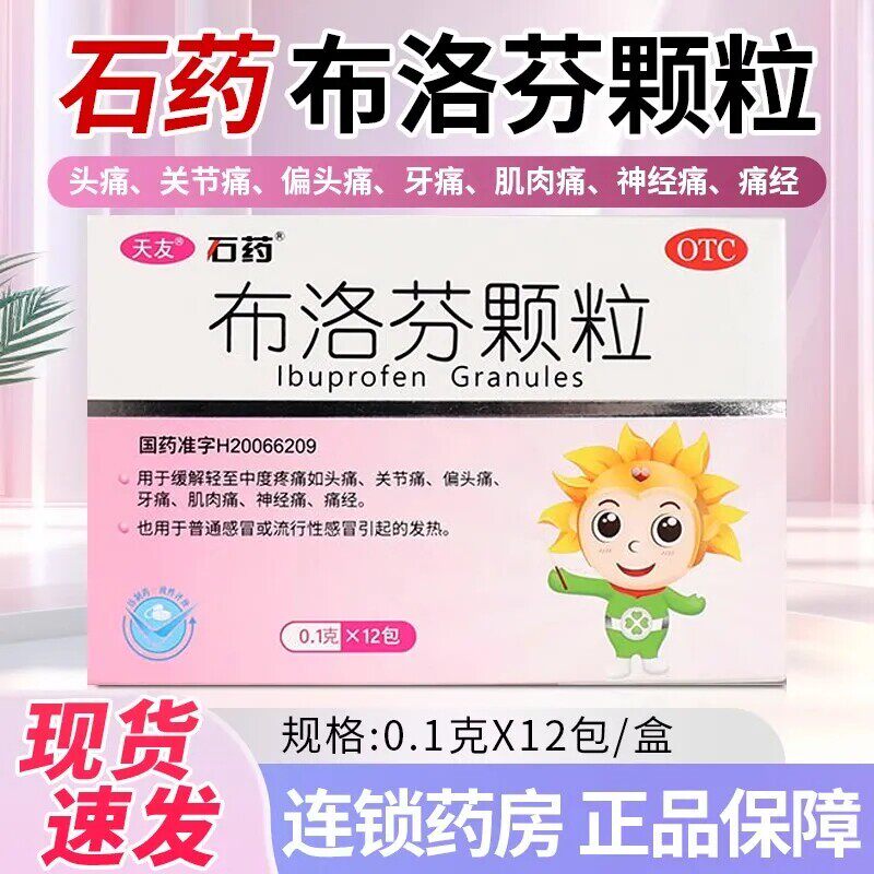 琦效 布洛芬颗粒12袋 小孩儿童小儿成人发热发烧退烧药头痛