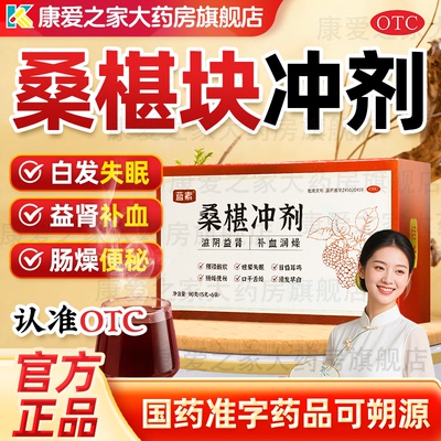 蓝素桑椹块冲剂桑葚块滋阴补血桑椹块冲剂桑葚桑椹冲块润燥通便